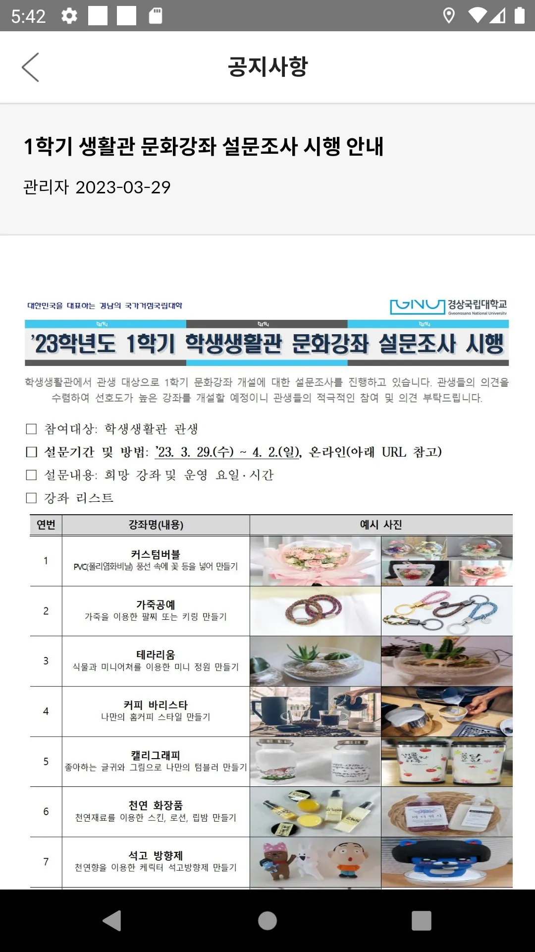 경상국립대학교(구.경상대) 학생생활관(가좌) | Indus Appstore | Screenshot