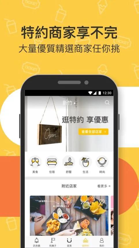 STAYFUN 員工福利整合平台 | Indus Appstore | Screenshot