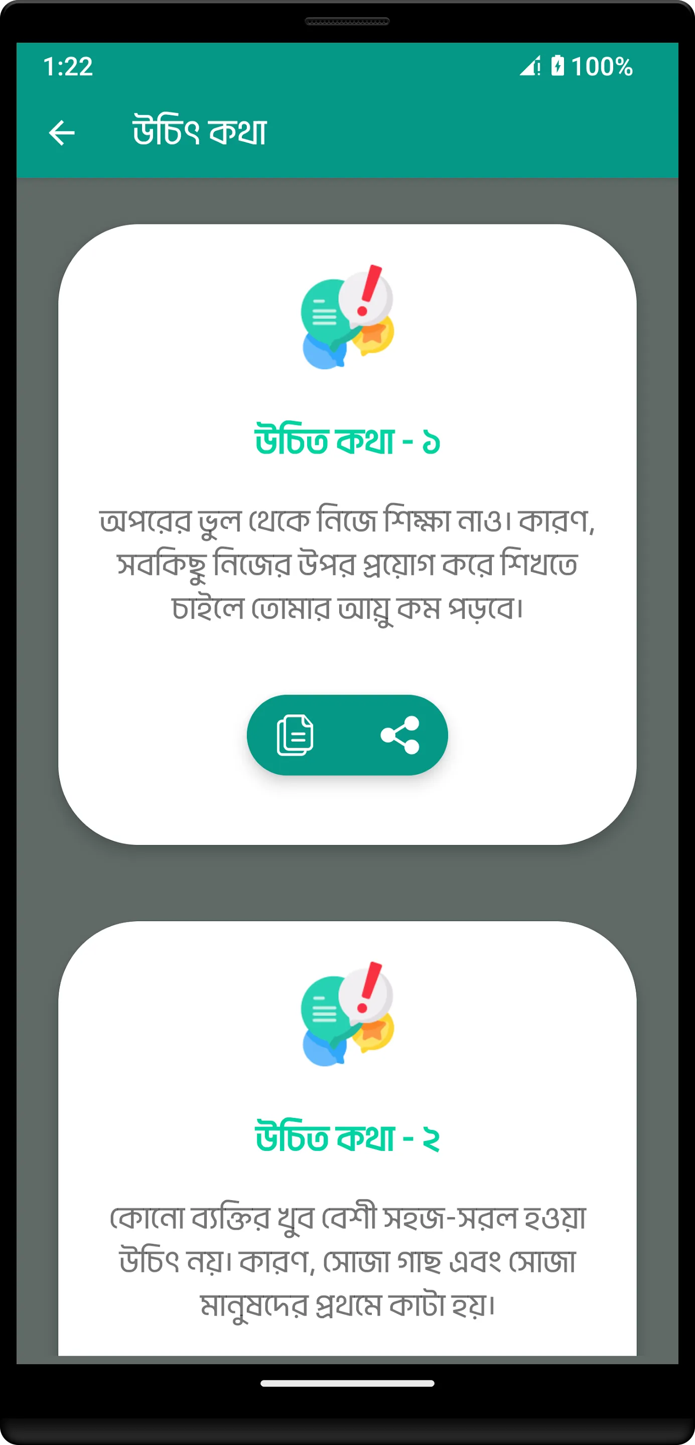 উচিৎ কথা ও লাইফ চেঞ্জিং উক্তি | Indus Appstore | Screenshot