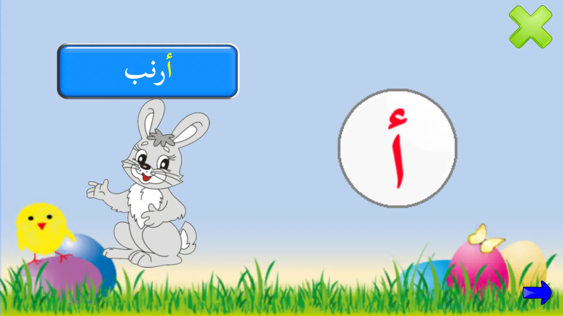 الحروف العربية والانجليزية | Indus Appstore | Screenshot