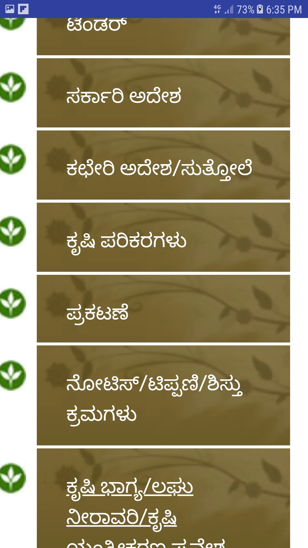 Farming ಕೃಷಿ | Indus Appstore | Screenshot