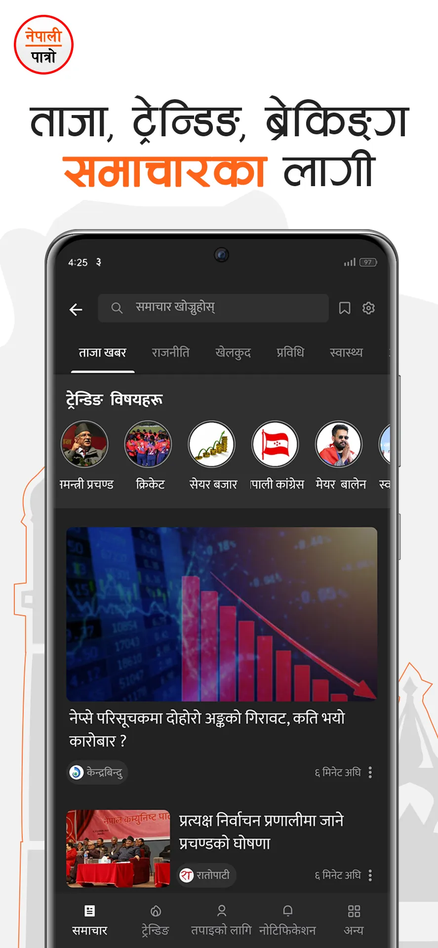 Nepali Patro : Nepali Calendar | Indus Appstore | Screenshot