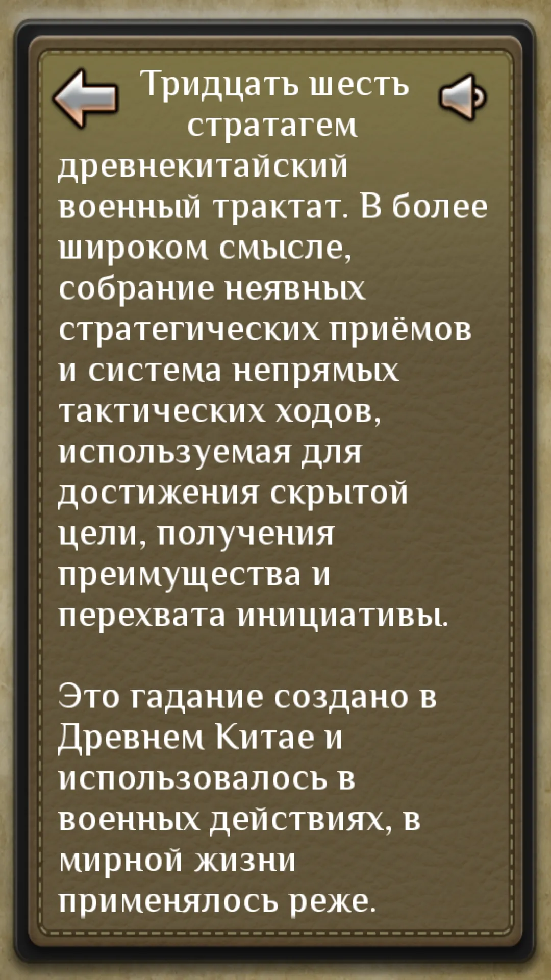 36 Стратагем - гадание | Indus Appstore | Screenshot