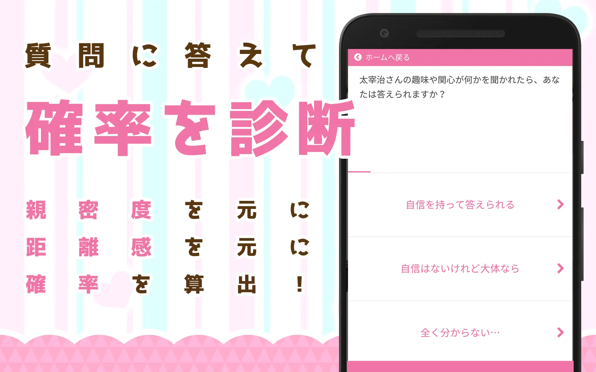 付き合える度診断―あなたの恋愛成功確率？？ | Indus Appstore | Screenshot