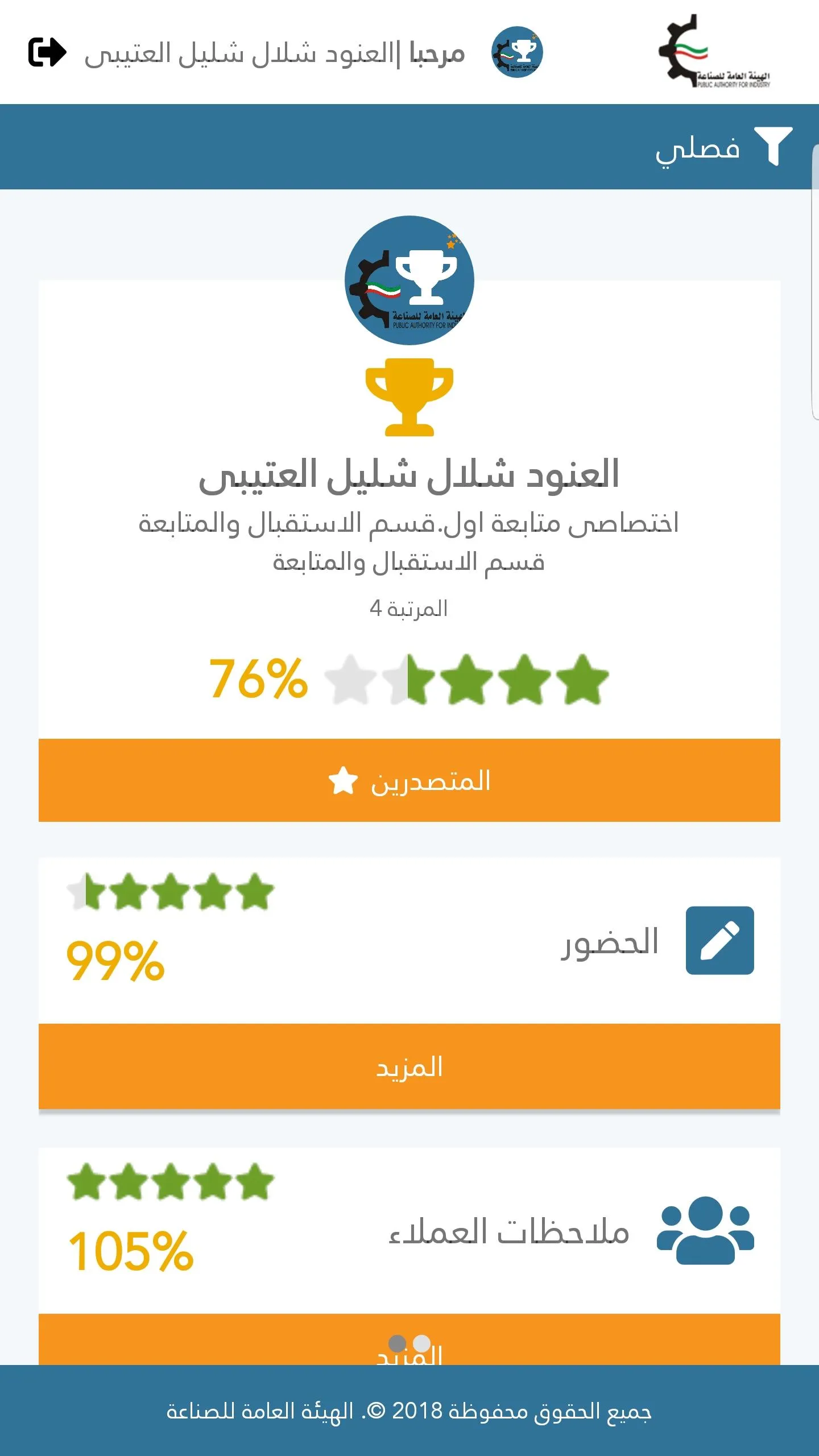 PAI Gamification | Indus Appstore | Screenshot