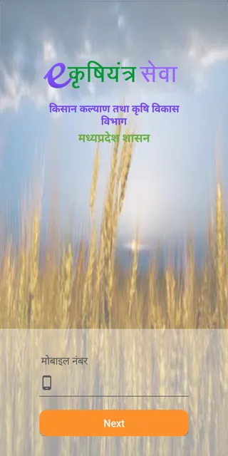 e-कृषियंत्र सेवा | Indus Appstore | Screenshot