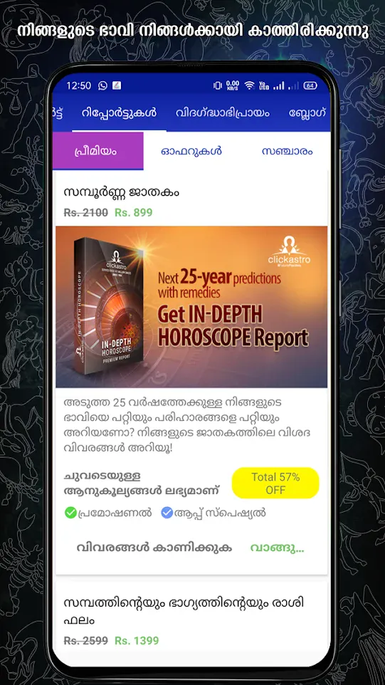 Horoscope in Malayalam : ജാതകം | Indus Appstore | Screenshot