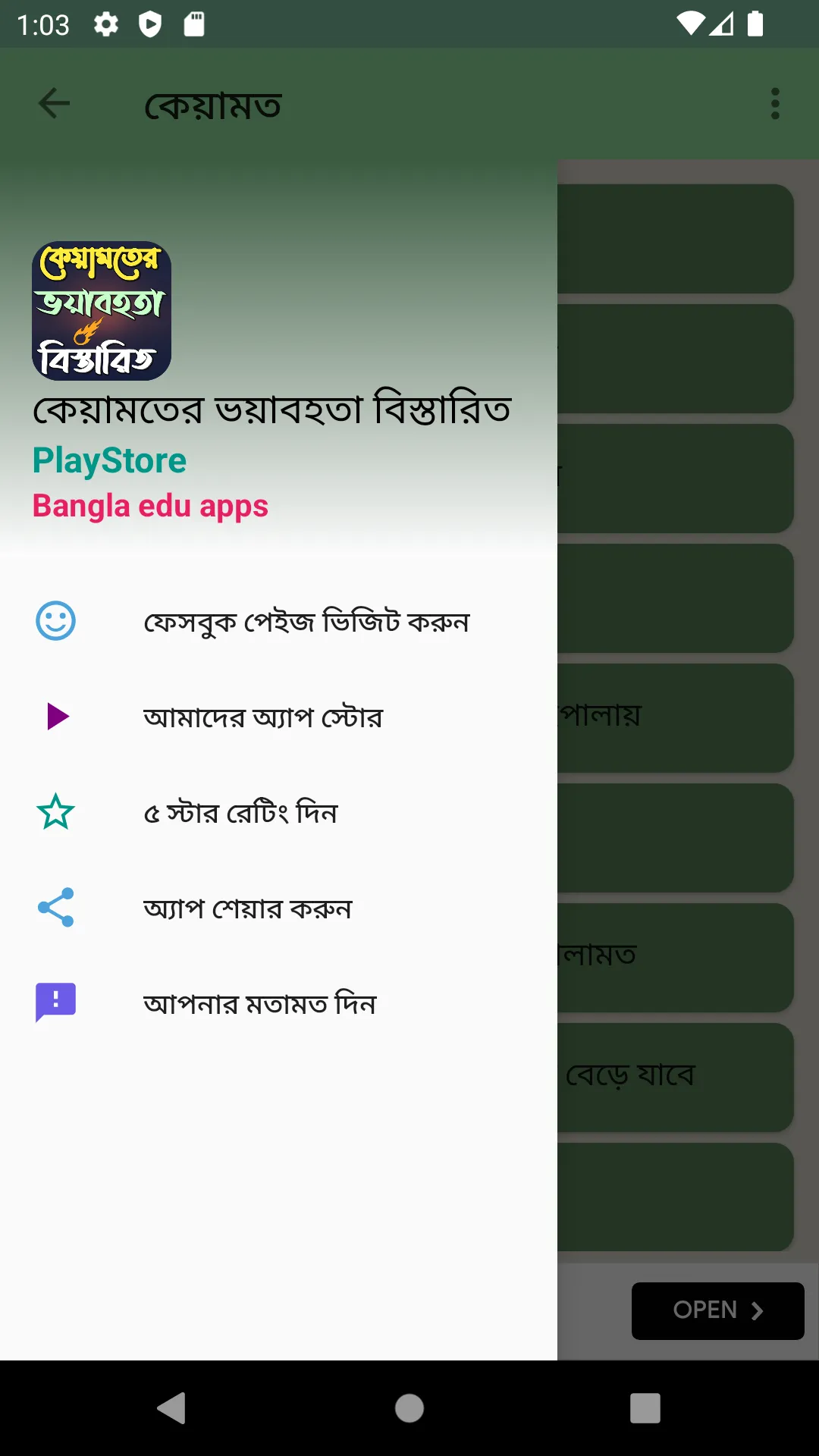 কেয়ামতের ভয়াবহতা বিস্তারিত | Indus Appstore | Screenshot