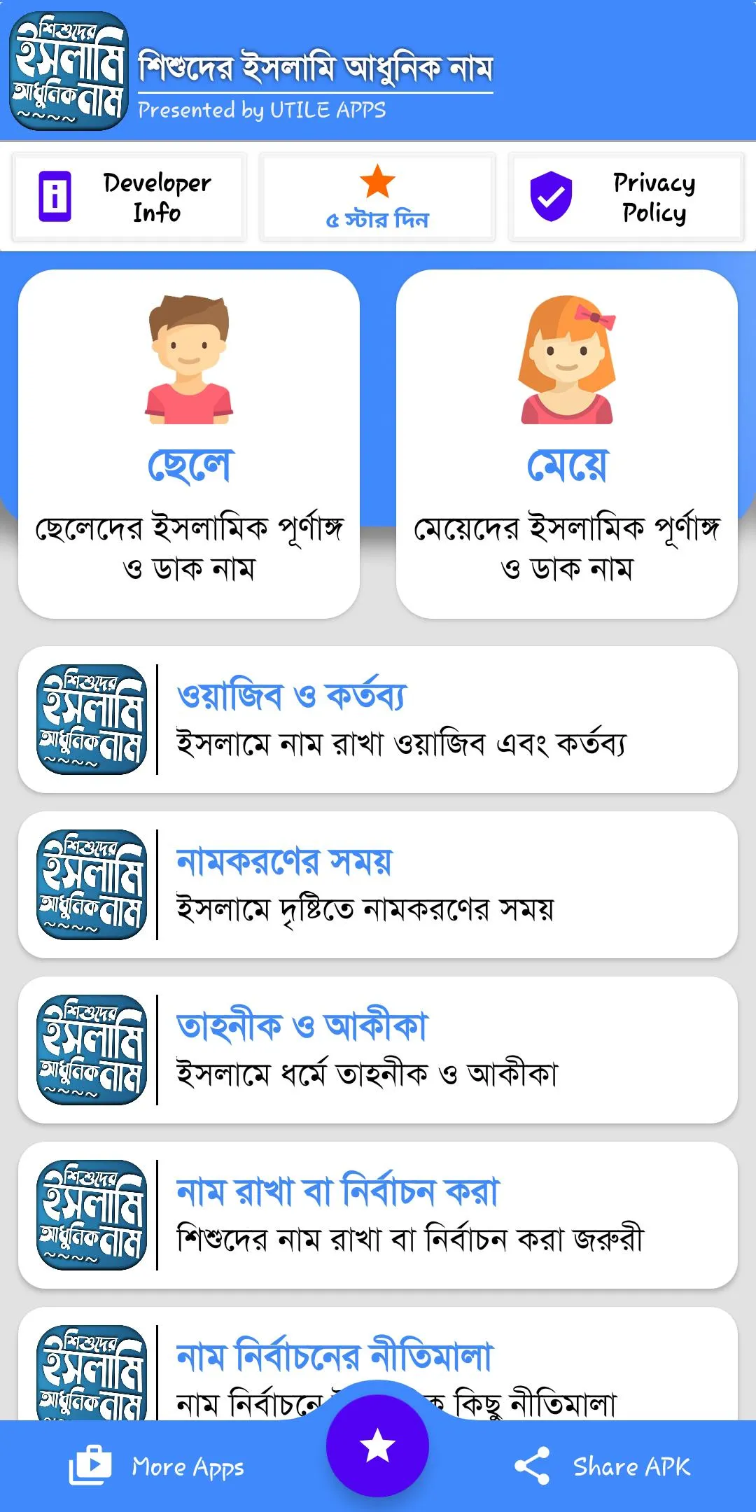 শিশুদের ইসলামিক আধুনিক নাম ও অ | Indus Appstore | Screenshot