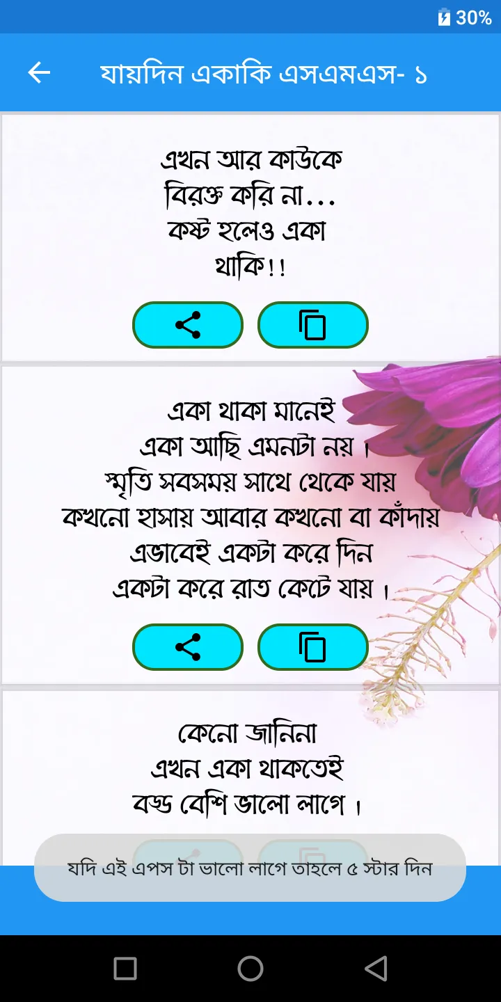 একাকি এস,এম,এস | Indus Appstore | Screenshot