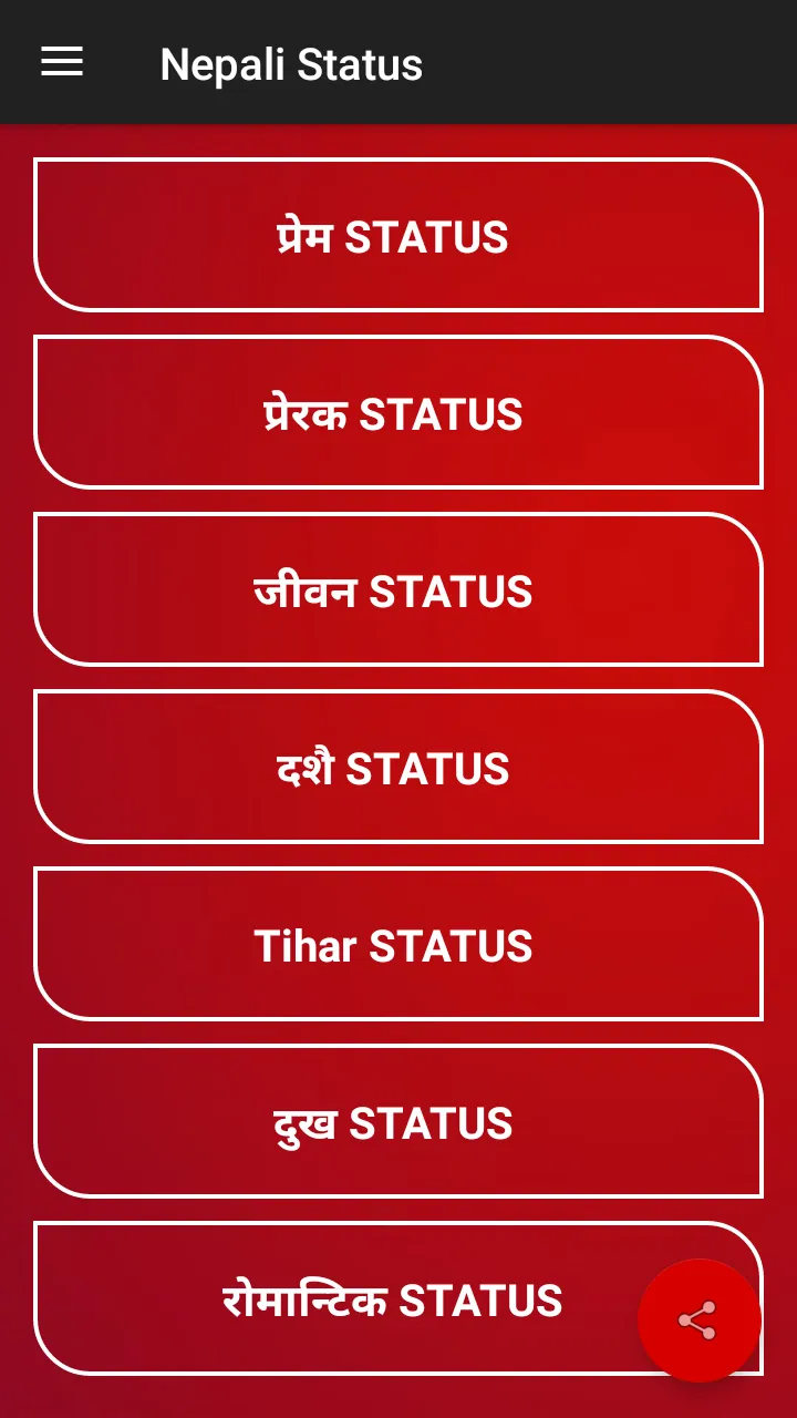 Nepali Status 2024 | Indus Appstore | Screenshot