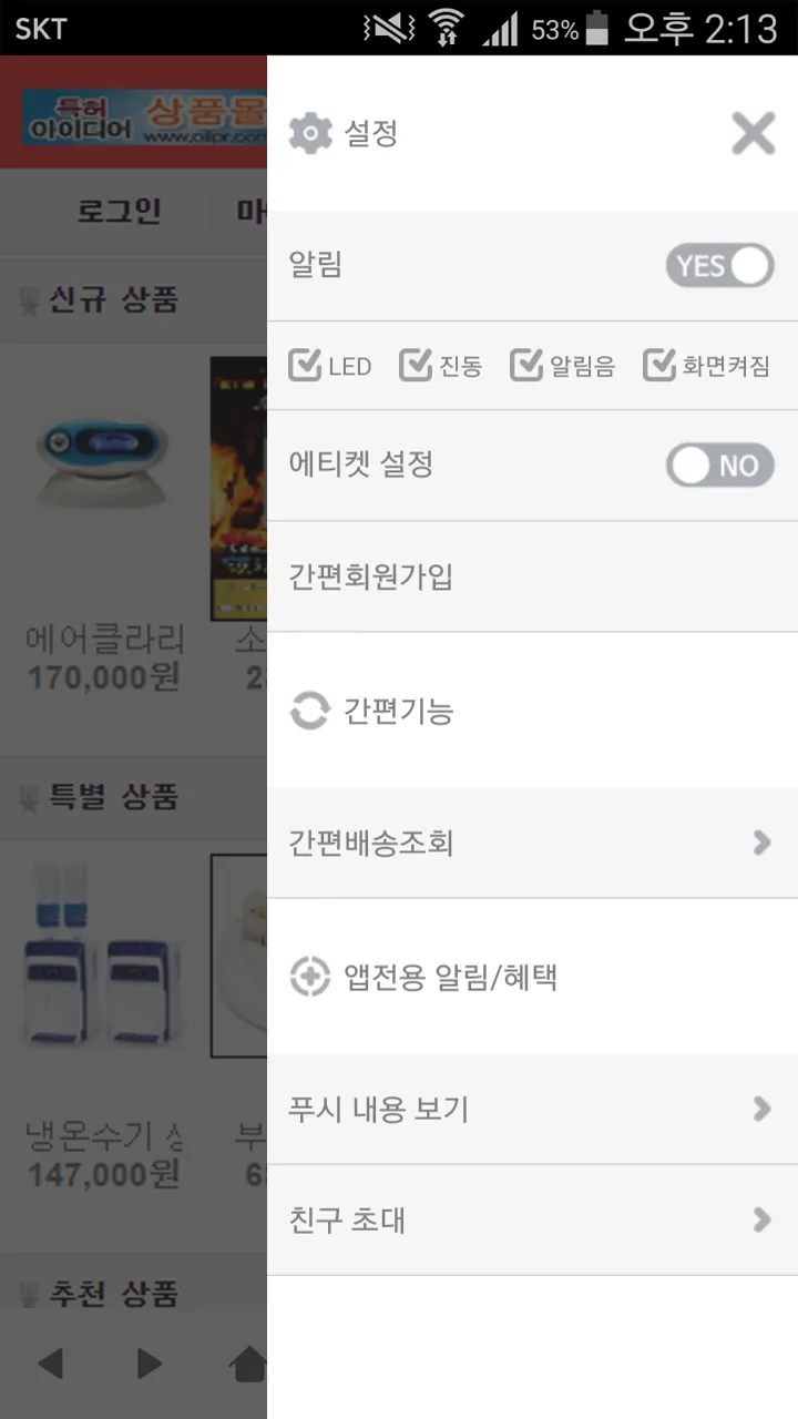 특허아이디어상품몰 - edreamtec | Indus Appstore | Screenshot