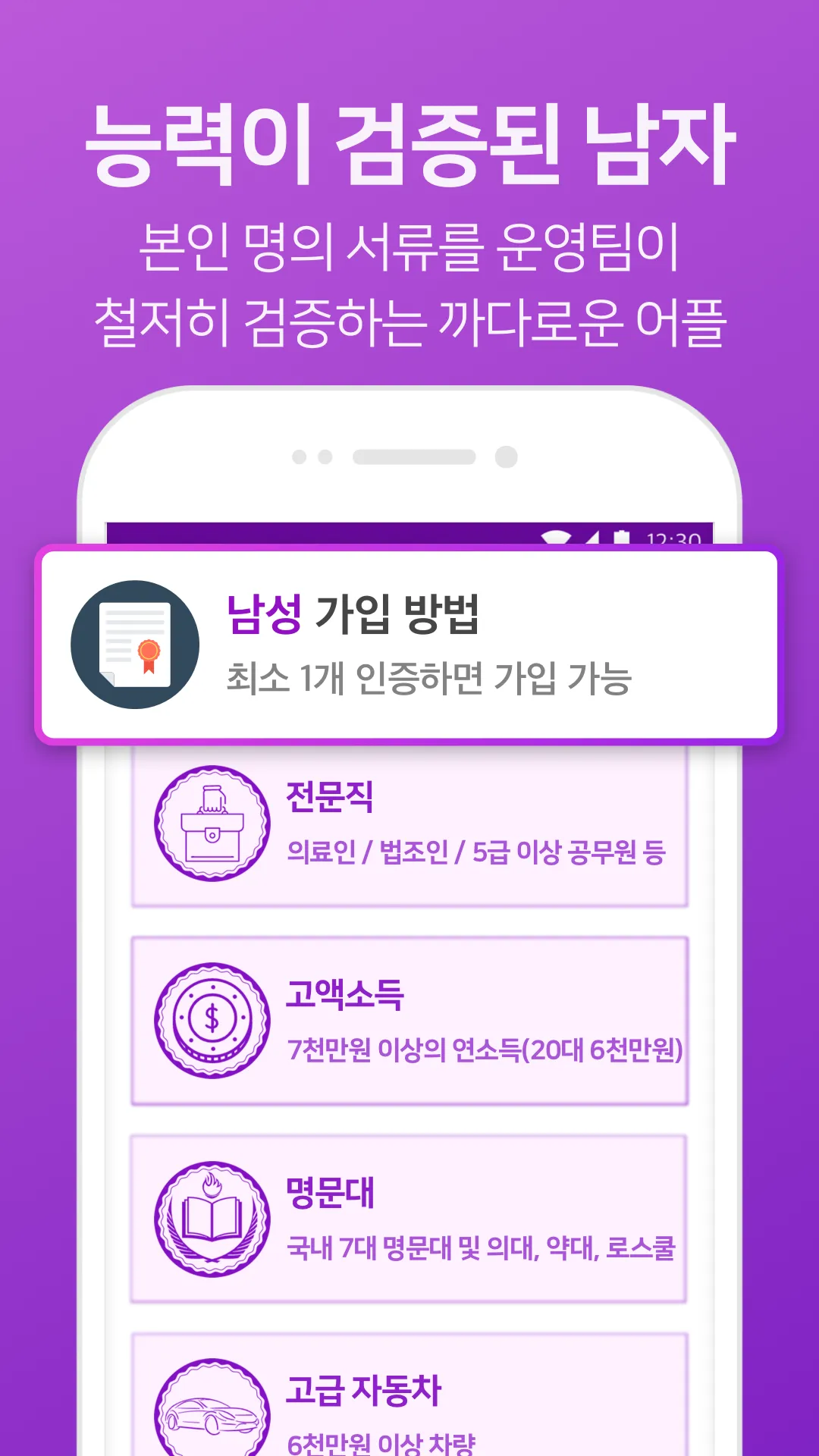 다이아매치 - 검증된 남녀들을 위한 품격있는 소개팅 | Indus Appstore | Screenshot