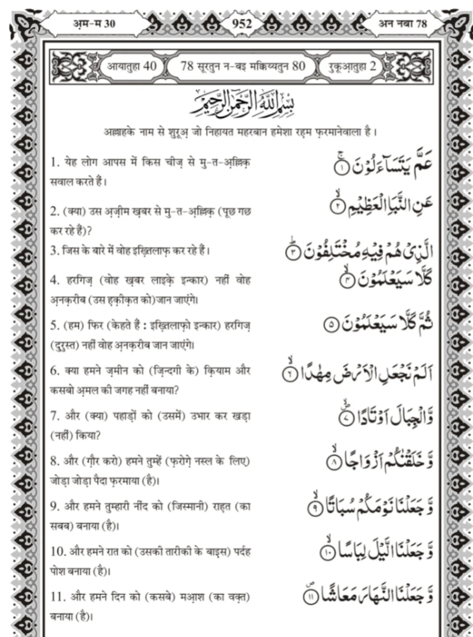 Amma Para 30 Hindi_Hindi Quran | Indus Appstore | Screenshot