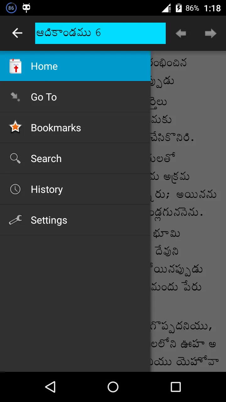 TeluguBible | Indus Appstore | Screenshot