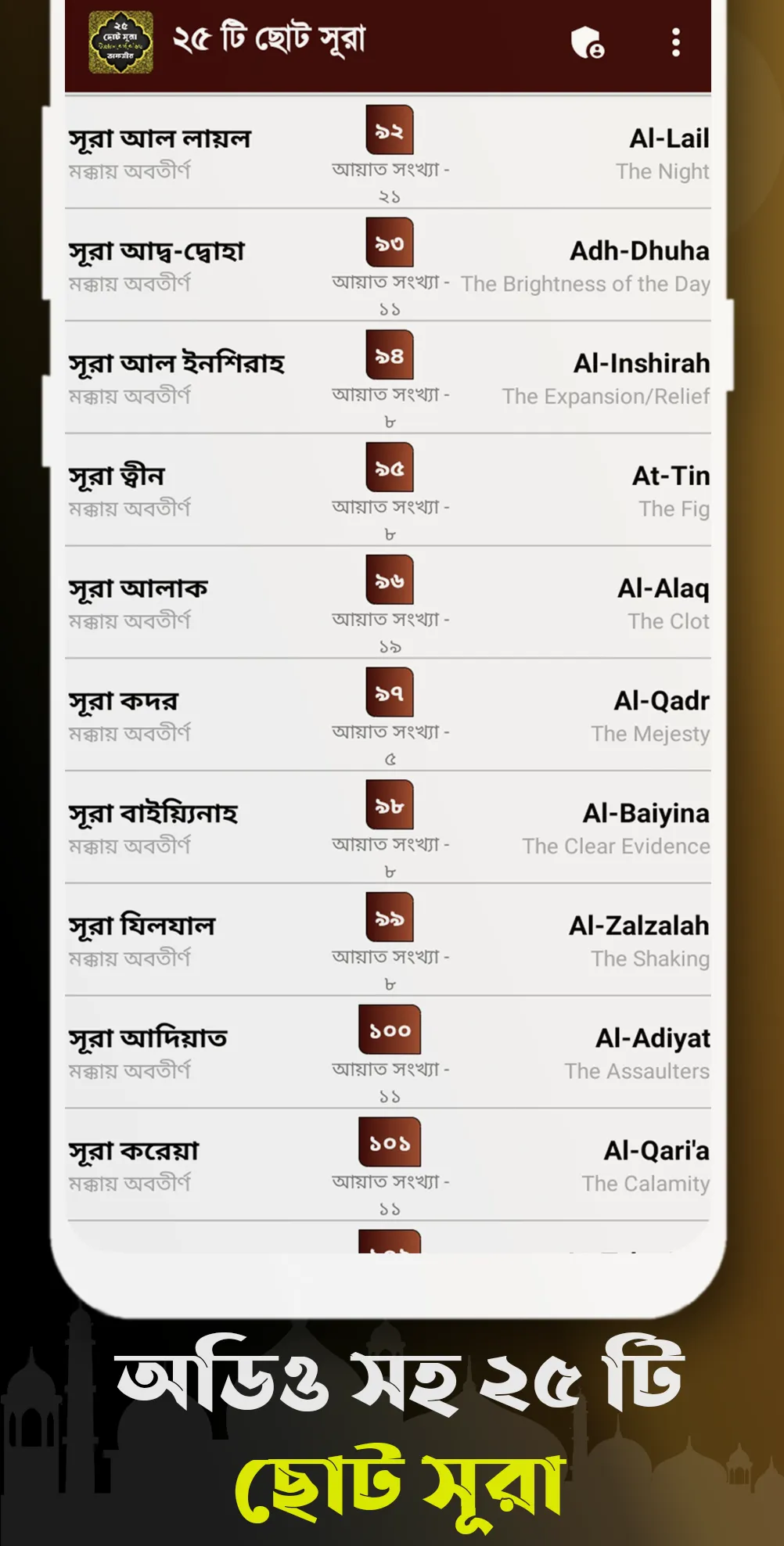 Small Surah - ২৫ টি ছোট সূরা | Indus Appstore | Screenshot