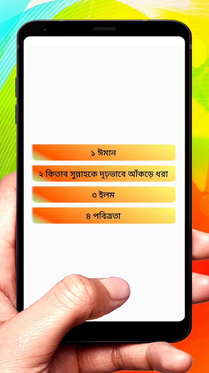 মিশকাতে যয়ীফ হাদীস শরীফ বই | Indus Appstore | Screenshot