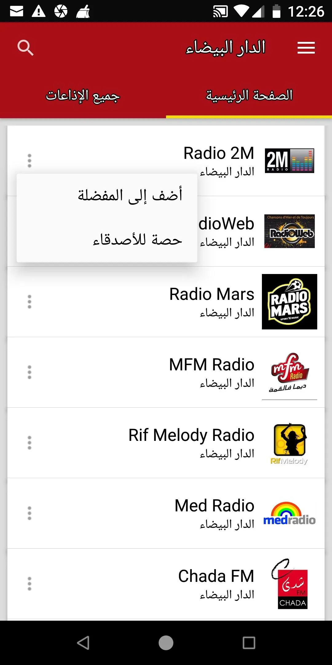 Casablanca Radio Stations | Indus Appstore | Screenshot