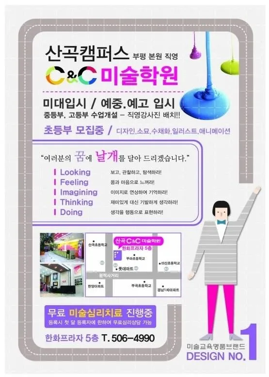 산곡씨앤씨 미술학원 | Indus Appstore | Screenshot