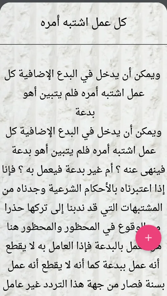 الاعتصام للشاطبي | Indus Appstore | Screenshot
