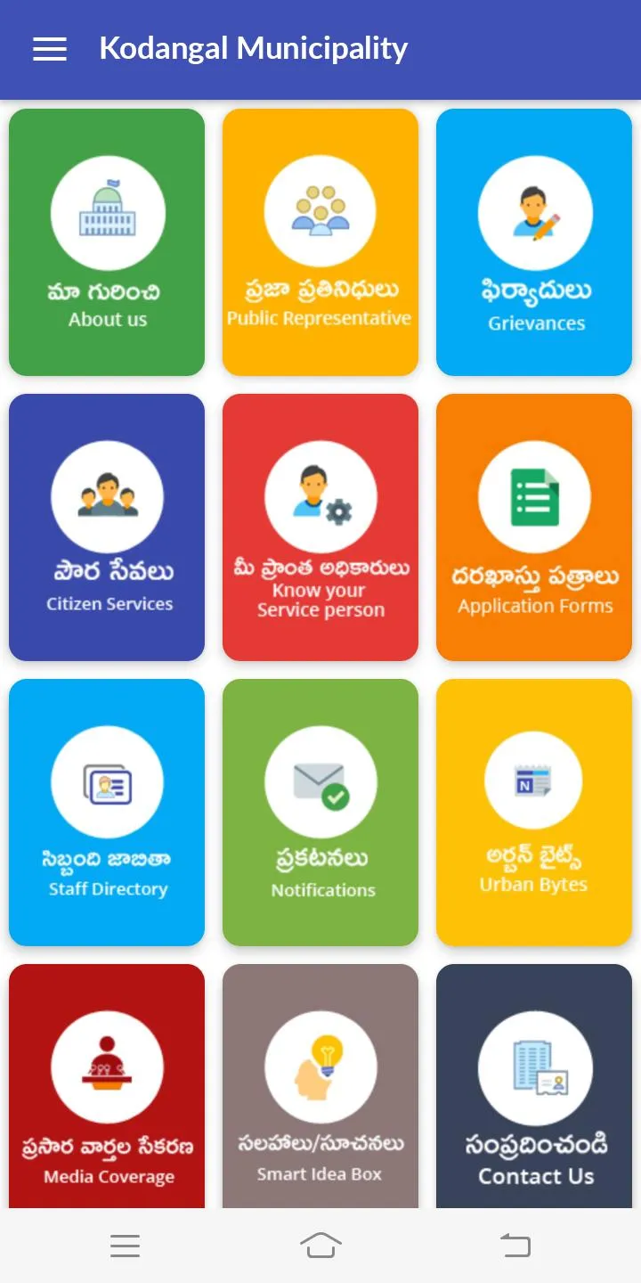 Kodangal Municipality,Telangan | Indus Appstore | Screenshot