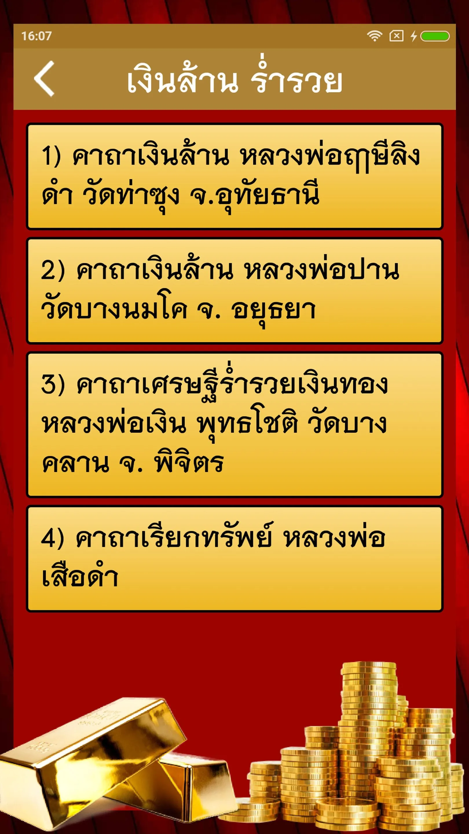 คาถาเงินล้าน ร่ำรวย | Indus Appstore | Screenshot