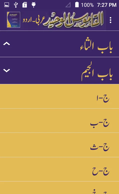 Al Qamoos ul Waheed | Indus Appstore | Screenshot