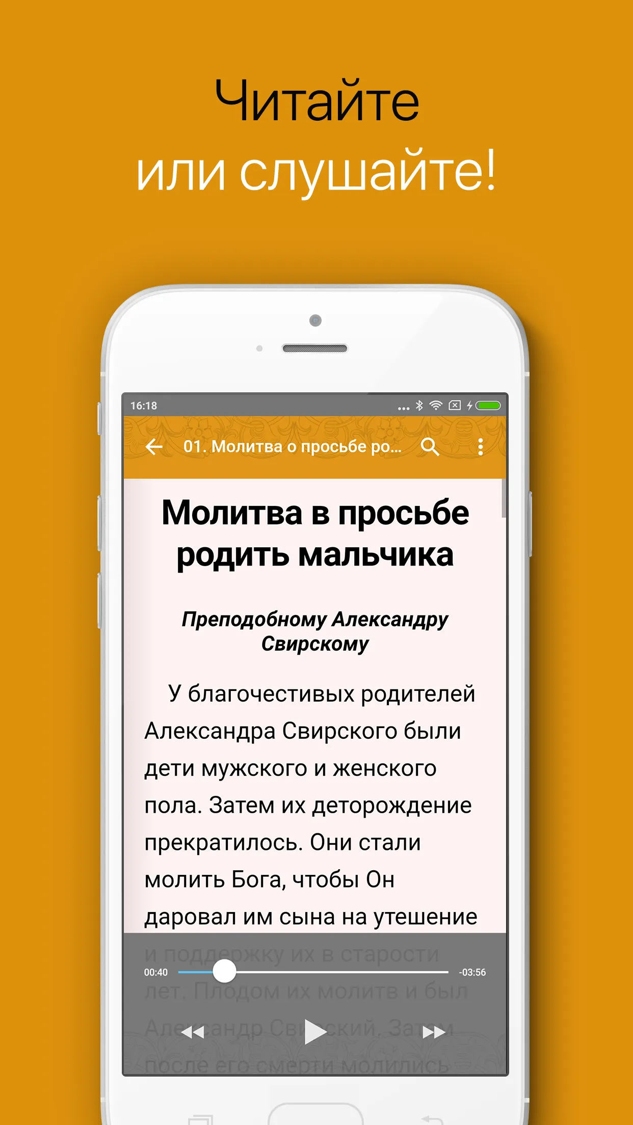 Молитвы за детей | Indus Appstore | Screenshot