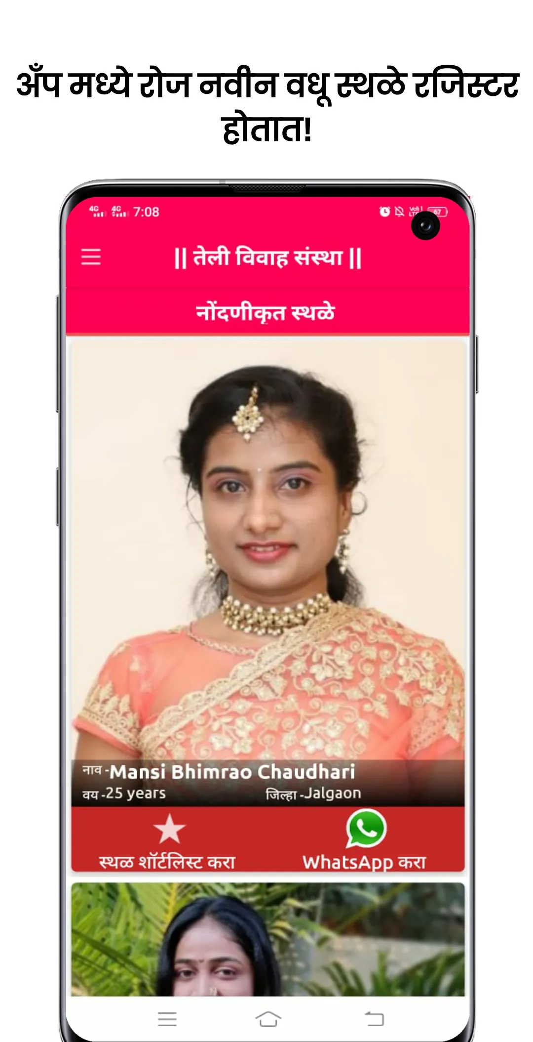 Teli Vivah Sanstha - Matrimony | Indus Appstore | Screenshot