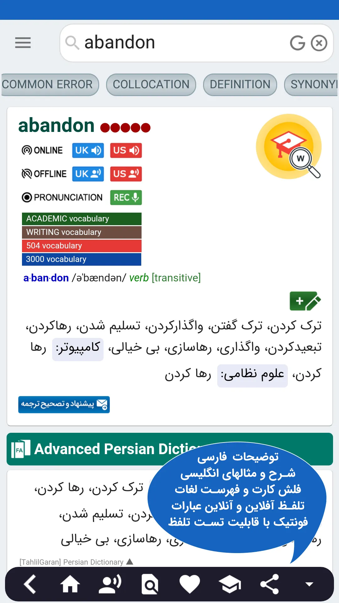 دیکشنری تحلیلگران |آموزش مجازی | Indus Appstore | Screenshot