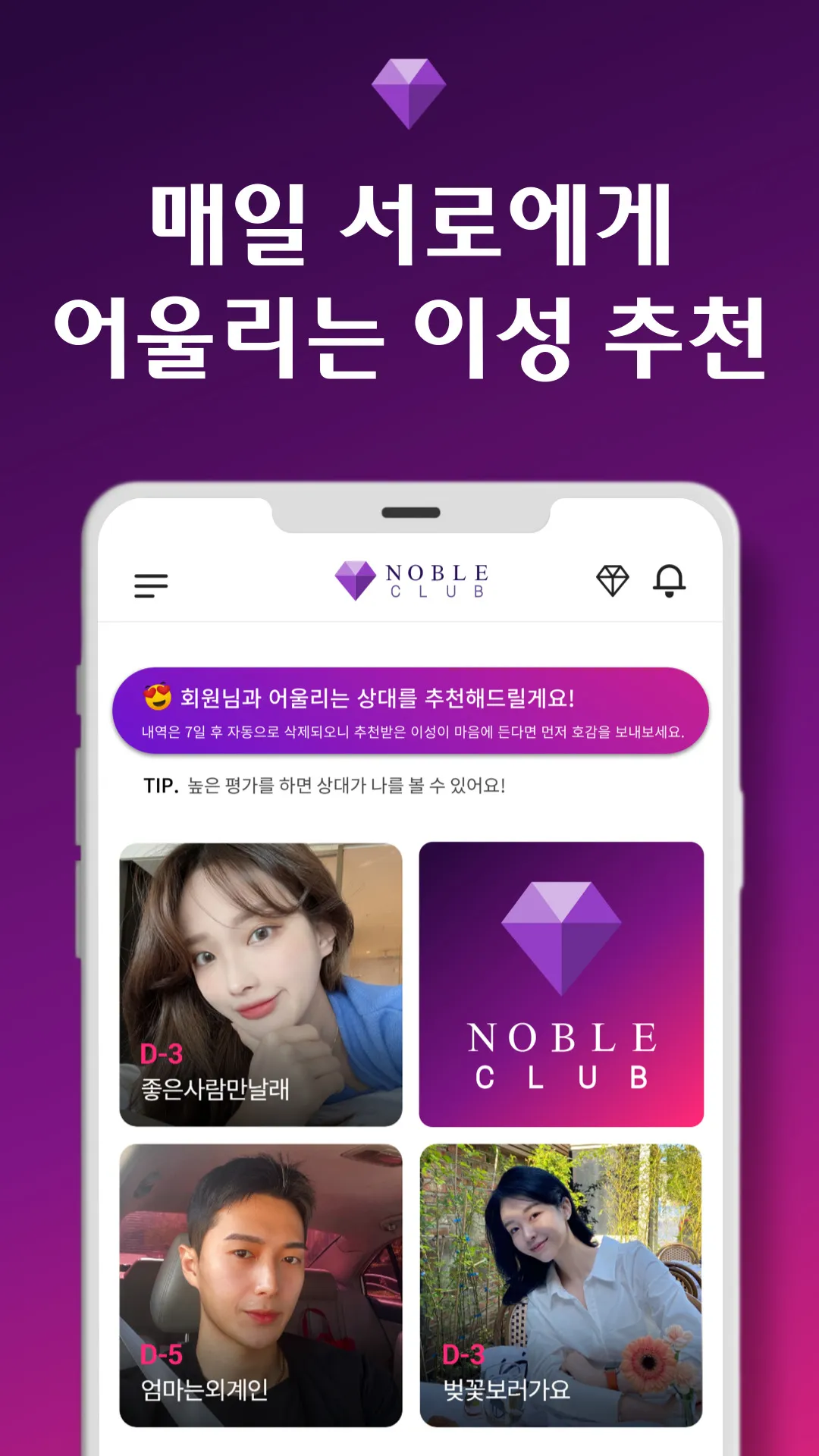 노블클럽 - 특별한 이들의 사교를 위한 소개팅, 데이팅 | Indus Appstore | Screenshot