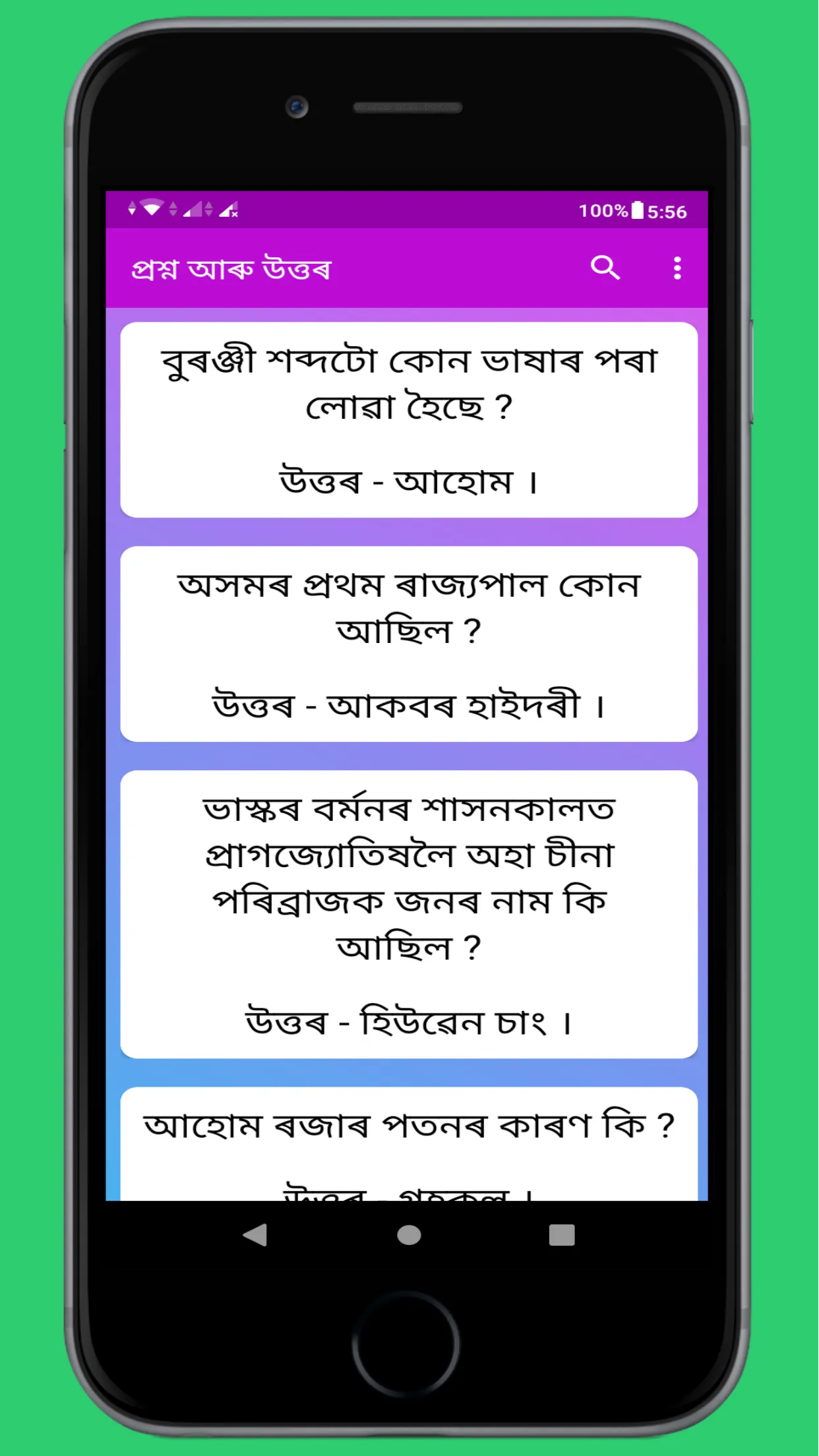 Assam History | Indus Appstore | Screenshot