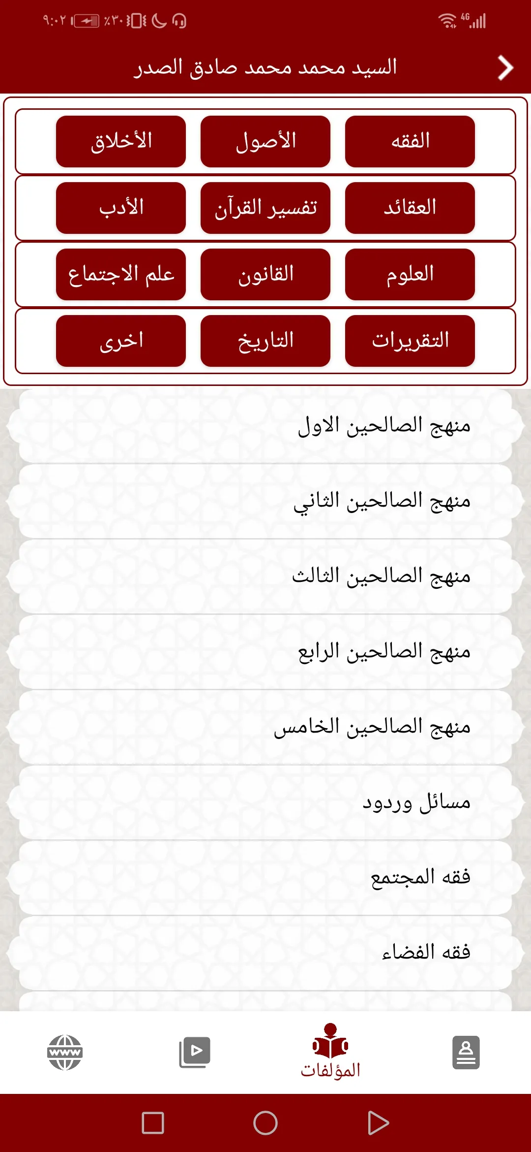 الحوزة الناطقة | Indus Appstore | Screenshot