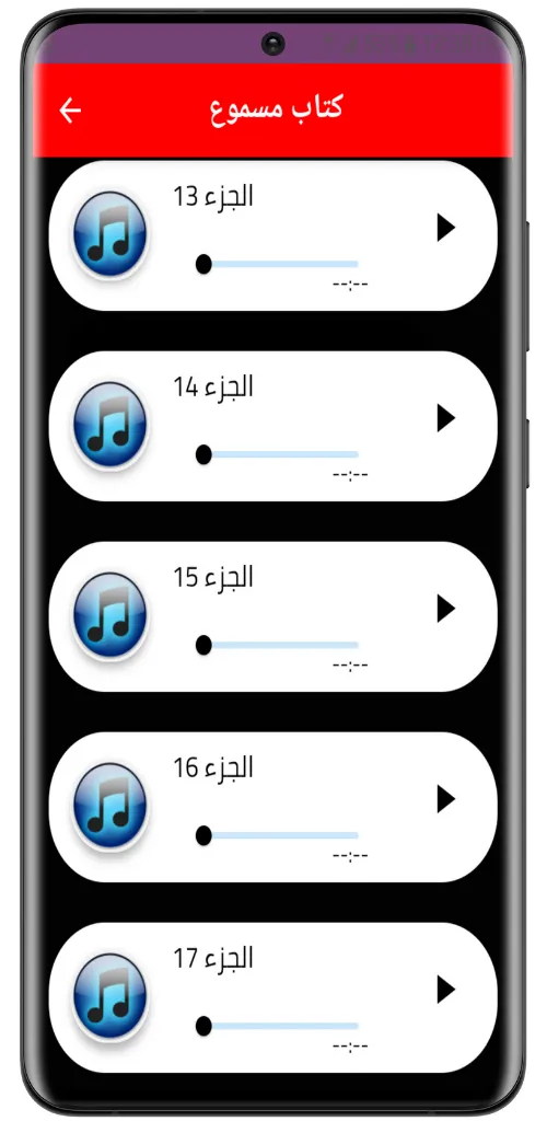 الاب الغني والاب الفقير/ صوتي | Indus Appstore | Screenshot