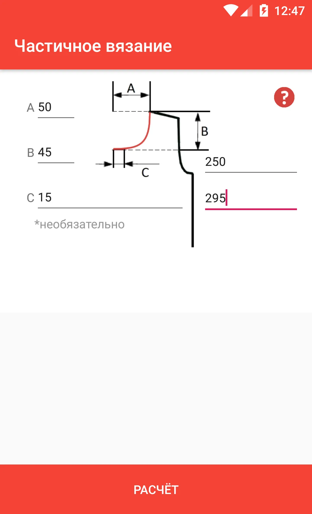 Knittizer - простой расчёт вяз | Indus Appstore | Screenshot