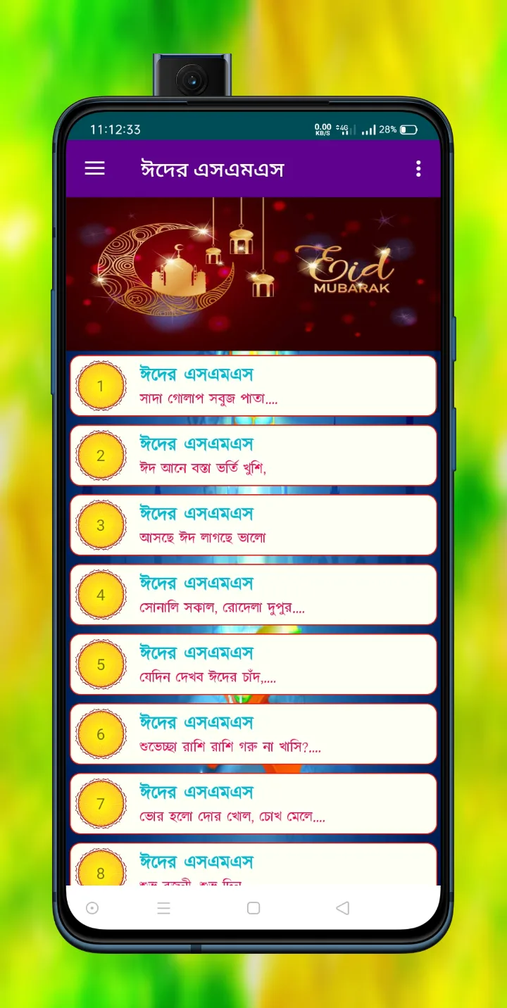 রমজানের স্ট্যাটাস | Indus Appstore | Screenshot