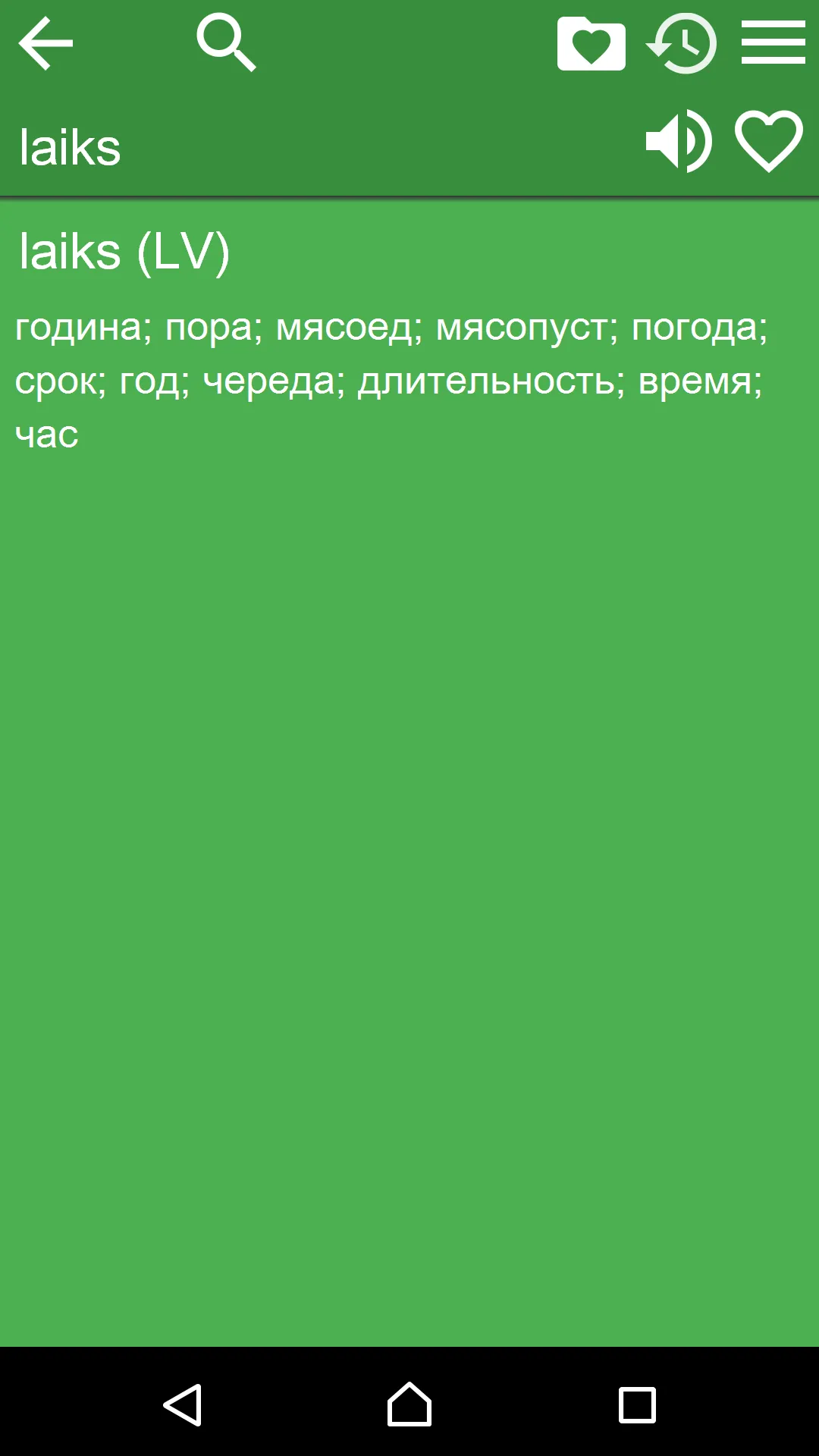 Russian Latvian Dictionary | Indus Appstore | Screenshot