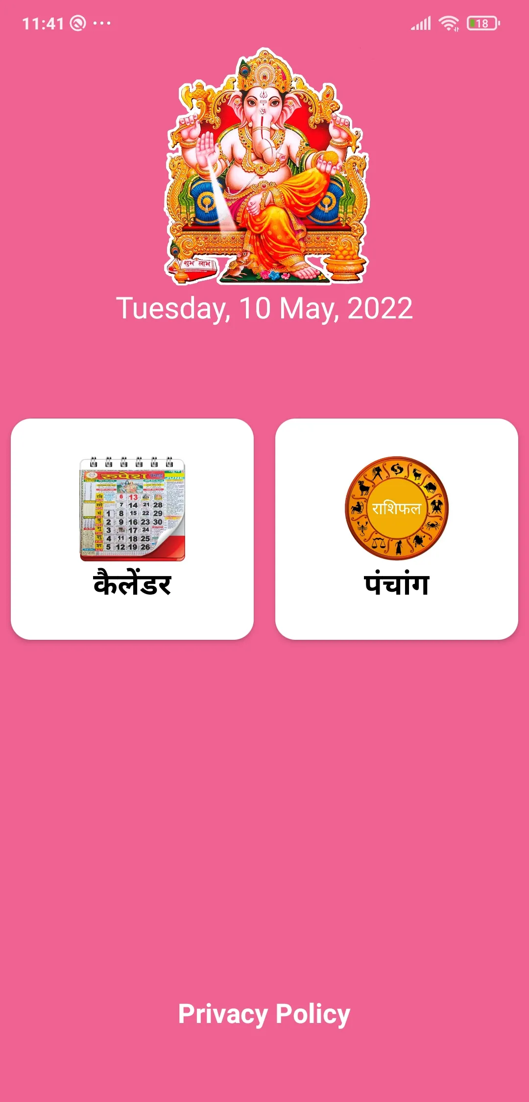 ठाकुर प्रसाद कैलेंडर 2025 | Indus Appstore | Screenshot