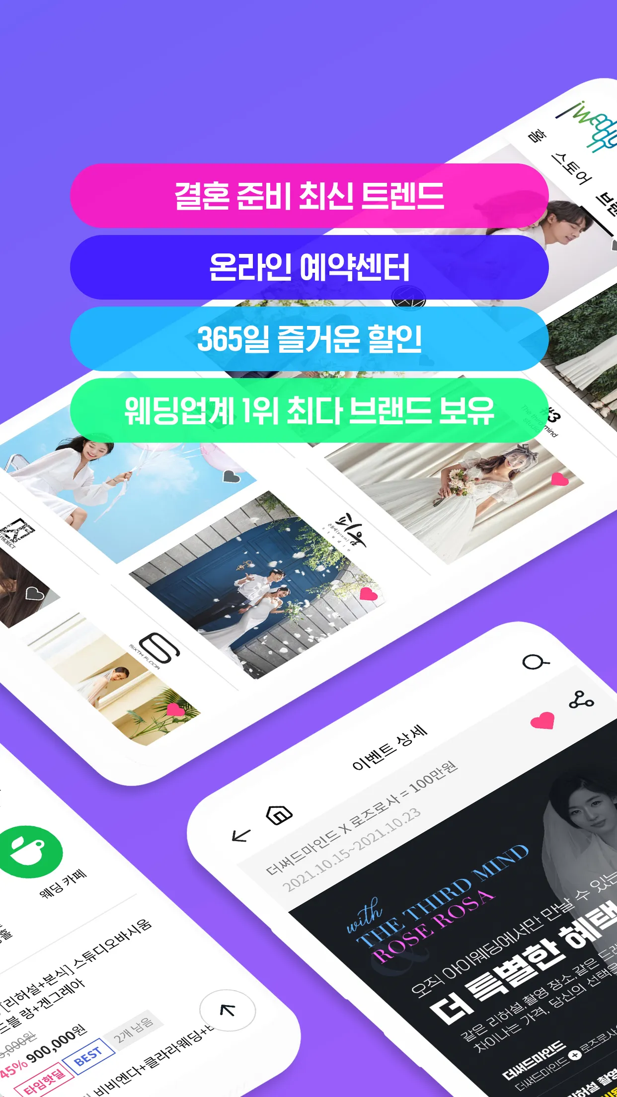 아이웨딩 | Indus Appstore | Screenshot