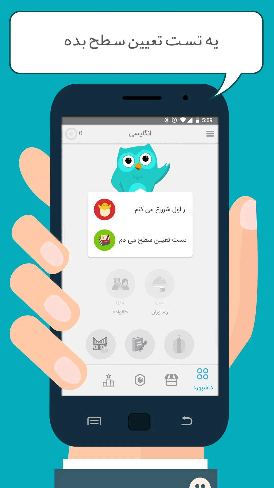 iLingo | Indus Appstore | Screenshot