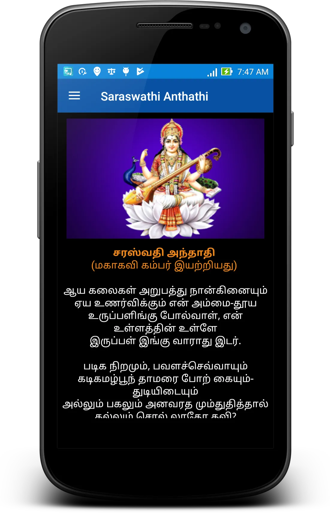 Saraswathi Anthathi | Indus Appstore | Screenshot