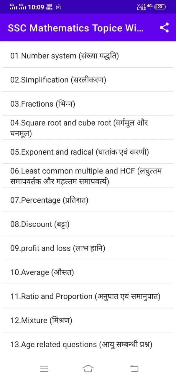 SSC Math Book in Hindi | Indus Appstore | Screenshot