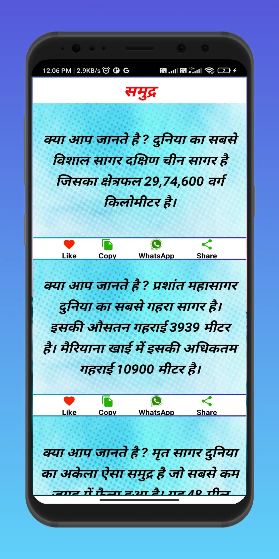 क्या आप जानते हैं Amazing fact | Indus Appstore | Screenshot