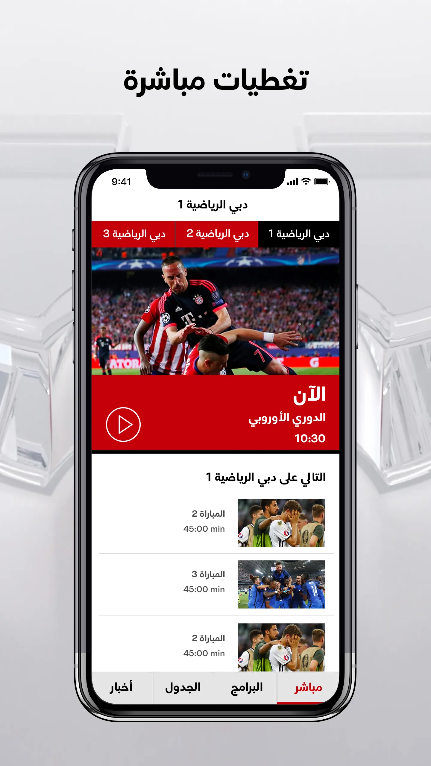 Dubai Sports | Indus Appstore | Screenshot