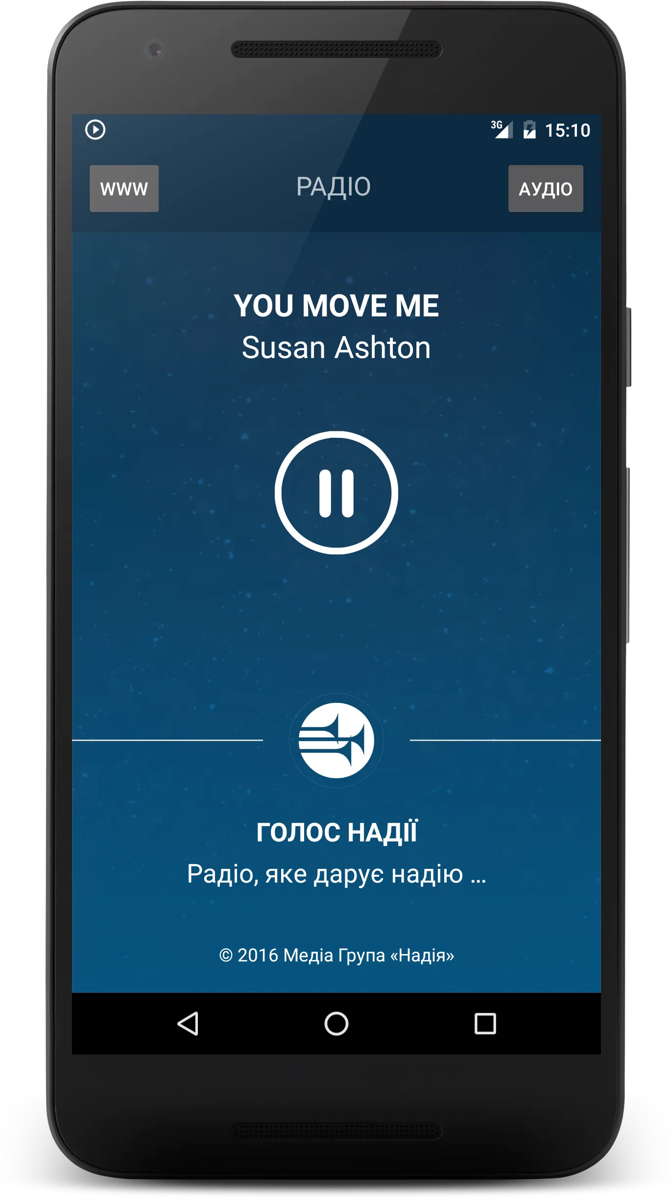 Голос Надії | Indus Appstore | Screenshot