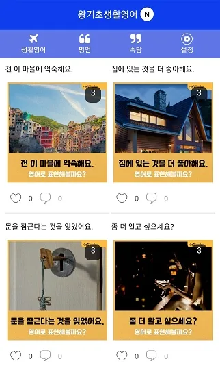 왕기초생활영어-영어회화, 생활영어, 여행영어 | Indus Appstore | Screenshot