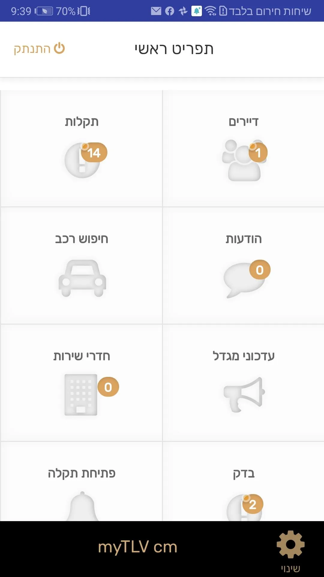 myTLV cm - Community Managemen | Indus Appstore | Screenshot