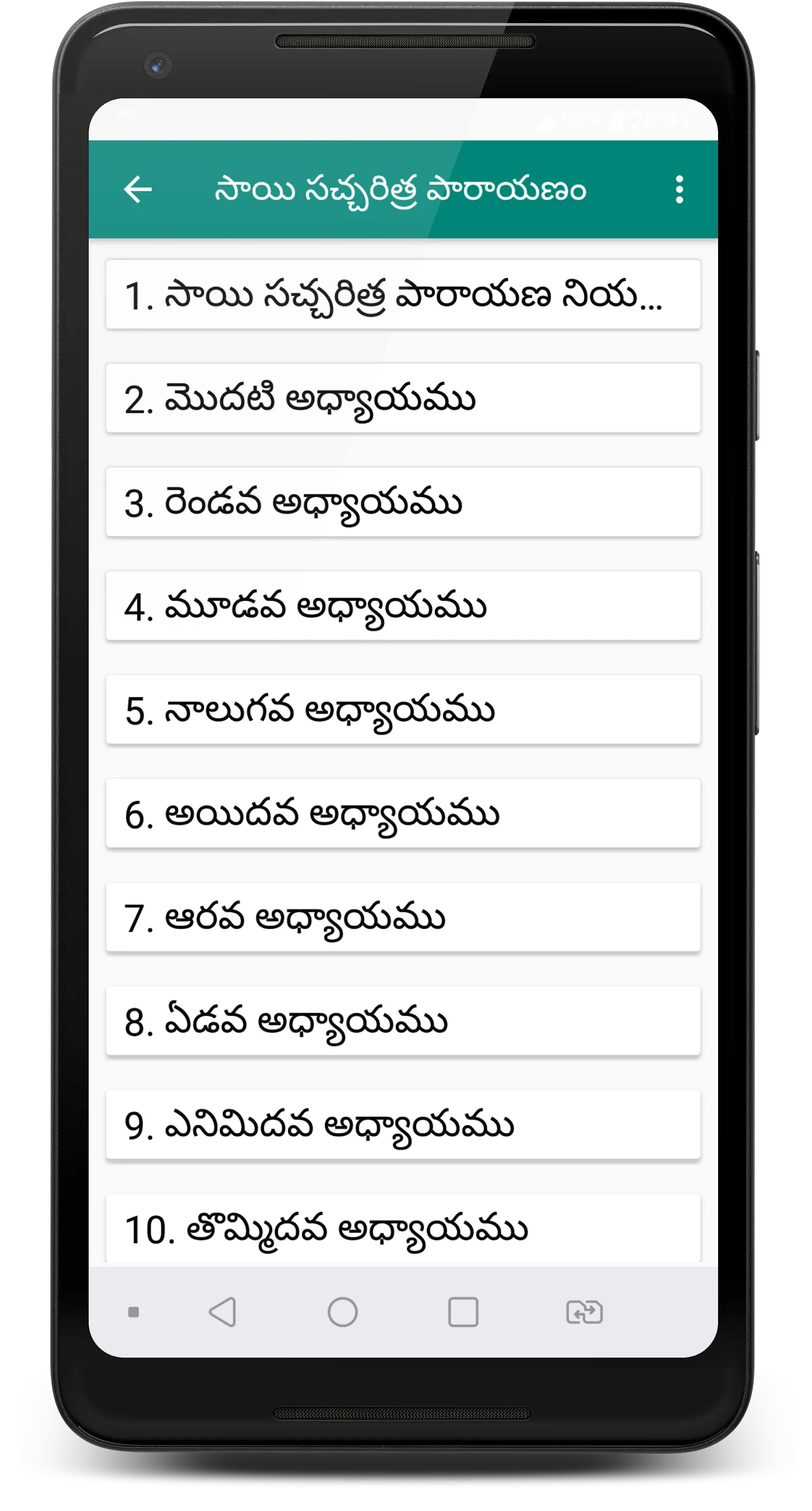 Shiridi SaiBaba Bhakti Geetalu | Indus Appstore | Screenshot