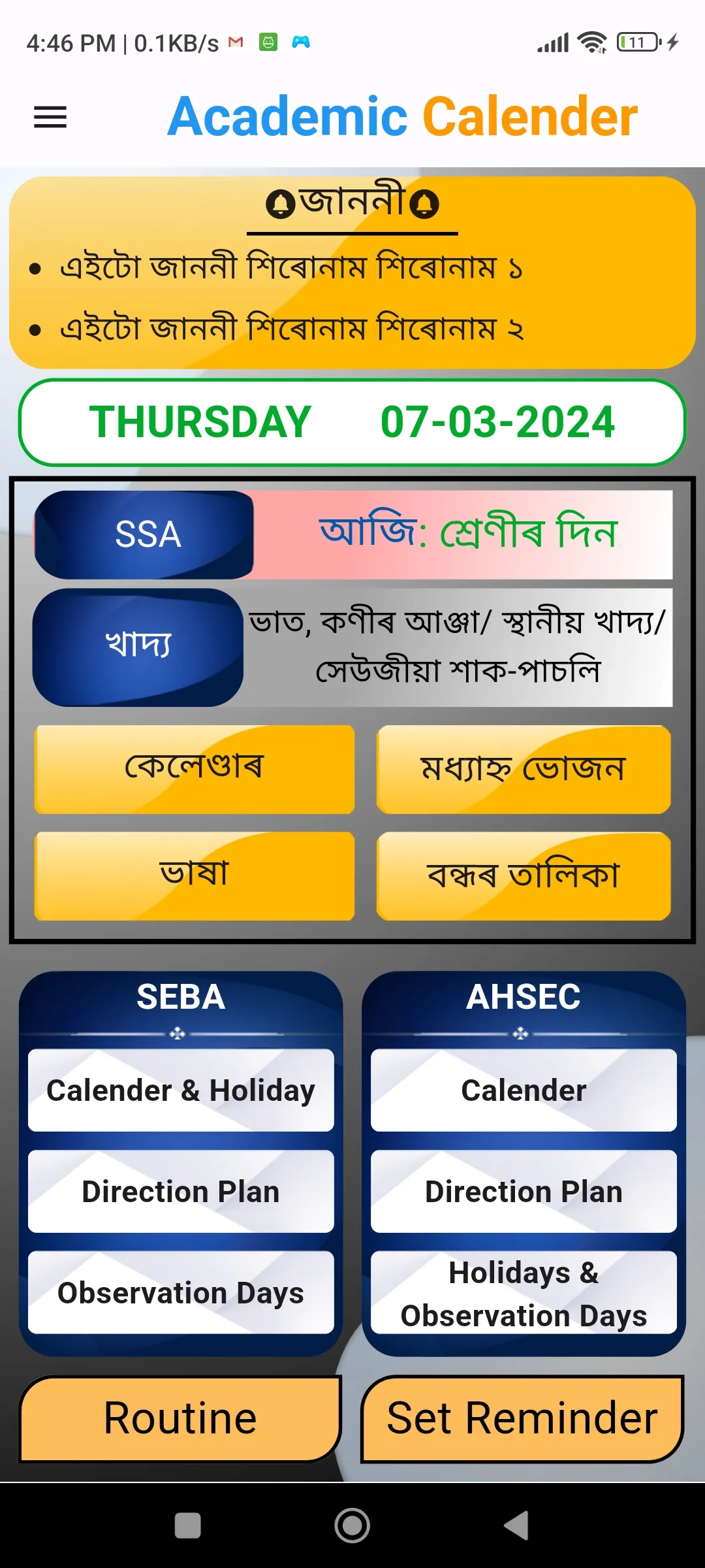 Academic Calendar Assam | Indus Appstore | Screenshot