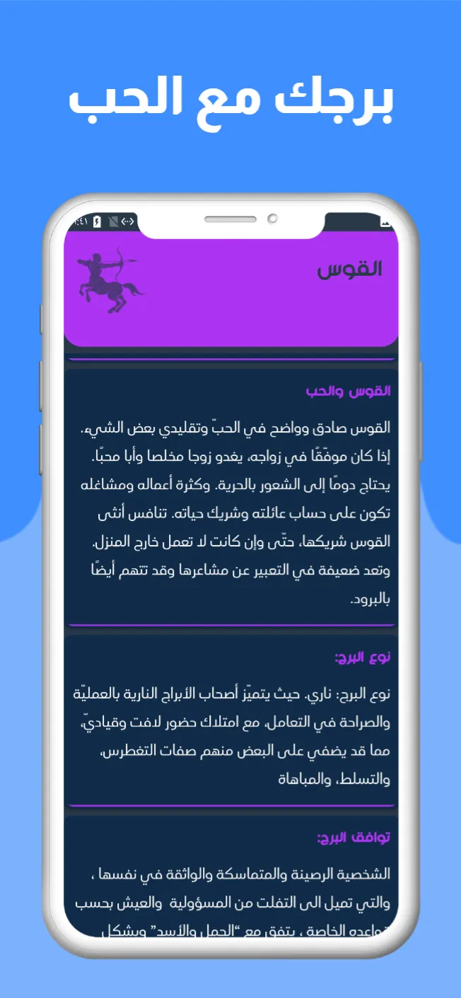 اعرف برجك | Indus Appstore | Screenshot